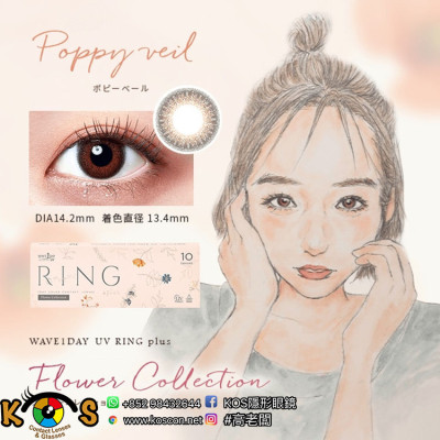WAVEワンデー UV Ring Plus Flower Collection Poppy Veil フラワーコレクション ポピーベール WAVEワンデー UV Ring Plus Flower Collection Poppy Veil フラワーコレクション ポピーベール